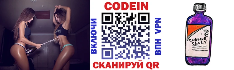 где купить   Павловский Посад  Codein напиток Lean (лин) 